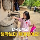 목마찻집 | 한국민속촌 6살 아이와 다녀온 후기│입장권 할인부터 놀이기구.식당.준비물까지