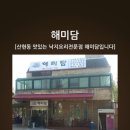 해미담 이미지