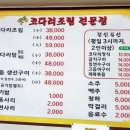 맛집신나는명태조림 이미지