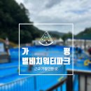 별비치워터파크 이미지