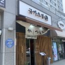 규카츠정오송점 이미지