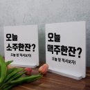 술한잔어때 쇼핑하우