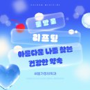 새봄가정의원 | 전주물방울리프팅, 피부탄력과 수분까지 동시에 관리하는 방법