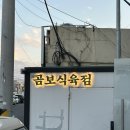 능식육점