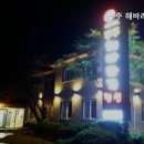 무주해바라기펜션호스텔 이미지