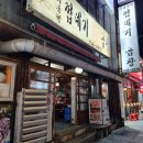 돈거돈락껍데기문현곱창 | [술집]돈거돈락껍데기문현곱창 수영 내돈내산 후기