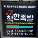 광주 첨단 가성비 좋은 착한족발 포장배달 추천