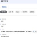 혜담한약국 이미지