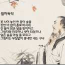 술과 달을 노래한 시(詩)의 시선(詩仙) 이백(李白)의 두 편 詩, 이미지