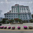 베니키아 호텔 산과바다 대포항 이미지