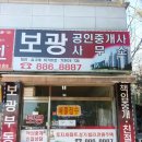 보광공인중개사사무소 이미지