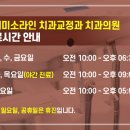 연세미소라인치과교정과치과의원 이미지
