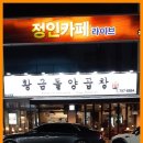 황금양곱창
