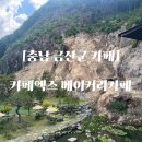 ☕ [충남 금산군 카페] 카페엑스(CAFE X) 베이커리카페 | 직접 굽는 빵 + 스페셜티 커피 + 골프까지? 이...