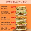 미스터용차이나버거 - 수원시 팔달구 갓매산로 66 | 미스터용차이나버거