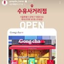 공차수유