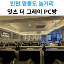 그레이PC방 이미지