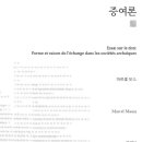 증여론-마르셀 모스 저자(글) · 류정아 번역 이미지