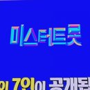 홍잠원 | 미스터트롯 준결승 레전드미션 영탁 임영웅 시청후기