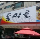 동막골감자탕 이미지