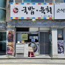 우만숯불갈비 | 울산 남구 선암동 한우만국밥육회 내돈내산솔직후기 육회비빔밥
