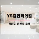 YS김안과의원 이미지
