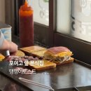 땡땡이분식 | 포항 분식 맛집 포여고 앞 추억의 땡땡이토스트
