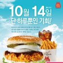 14일, 수요일 단하루 맘스터치 &#34; 코리아 블랙프라이데이! &#34; 이미지