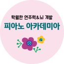 하은음악학원 - 강동구 성내로6가길 89 | 하은음악학원