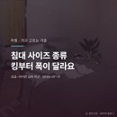 엘케이(LK)종합기술 | 침대 사이즈 종류, 킹부터 브랜드마다 폭이 다른 이유