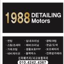 니트로모터스 | 대구실내크리닝 알페온 중고차 새 차 만드는 변신 과정
