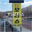 YS모터스 이미지