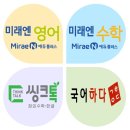 씽크톡미래엔수학