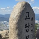 2026.9.16 금정산,고당봉,산신각,전망대,북문,내원암,청련암,범어사,산성마을 이미지