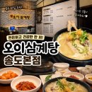 녹두 | 송도삼계탕 맛집 오이삼계탕 송도직영점 녹두삼계탕 솔직후기