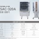 부성산업 BSAC-320A 산업용냉풍기/공업용냉풍기/업소용 냉풍기 이미지