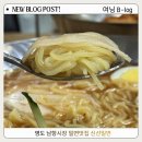 부산광역시 영도구 남항시장길 | 영도밀면맛집 | 남항시장맛집 신선밀면 방문후기