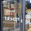 비비큐(BBQ)광주교대점 이미지