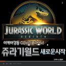 강동 스포월드 | 쥬라기월드4 리뷰 x 이케아 강동 CGV 리클라이너관 후기 쿠키없음