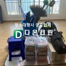 다온크린 이미지