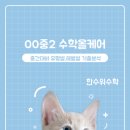 조일프라자 | 26년 중등 2.3학년 1학기 중간대비 기출유형분석 문제집을 무료로 드립니다.