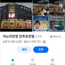 진주텃밭 초전점 | 유병재 안경으로 유명한 '테츠오 RON C1' 스타일링 &amp; 진주 초전 이노티 안경원 방문 후기
