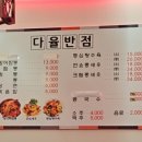 다율반점 이미지