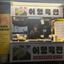어멍 | [체험단 후기] 제주 어멍육전 – 정성 가득한 제주 전통의 맛