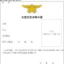 소방기본법 시행규칙[ 시행 2023. 1. 26.] 이미지