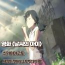 아이세상 | 날씨의 아이 후기 세상이 젖어도 너만은 맑기를 줄거리 결말 명대사