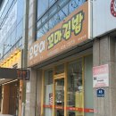 오단이 김밥 신음점 이미지