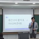 이매중학교 | [공지] 중간고사 분석 및 자녀교육 콘서트 후기