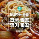 `완뽕`을 부르는 10대 짬뽕맛집 이미지