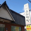 옛서울설렁탕 이미지